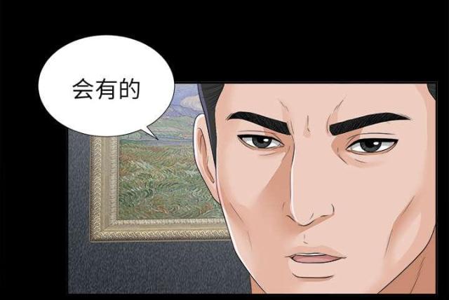 《唯一的继承者》第26话 第18页