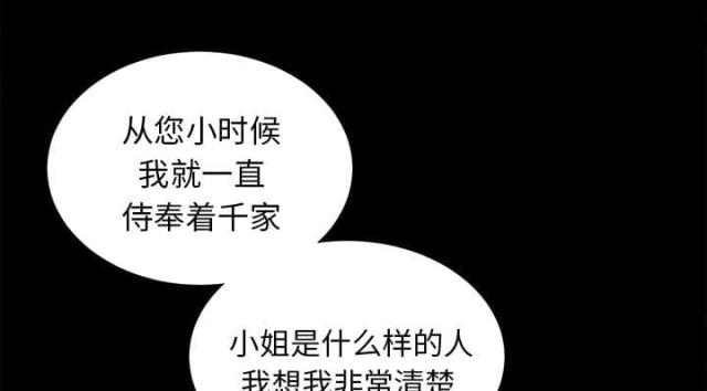 《唯一的继承者》第26话 第19页