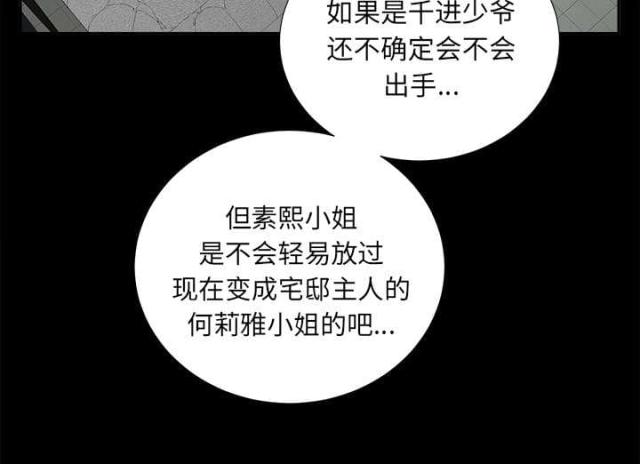 《唯一的继承者》第26话 第21页