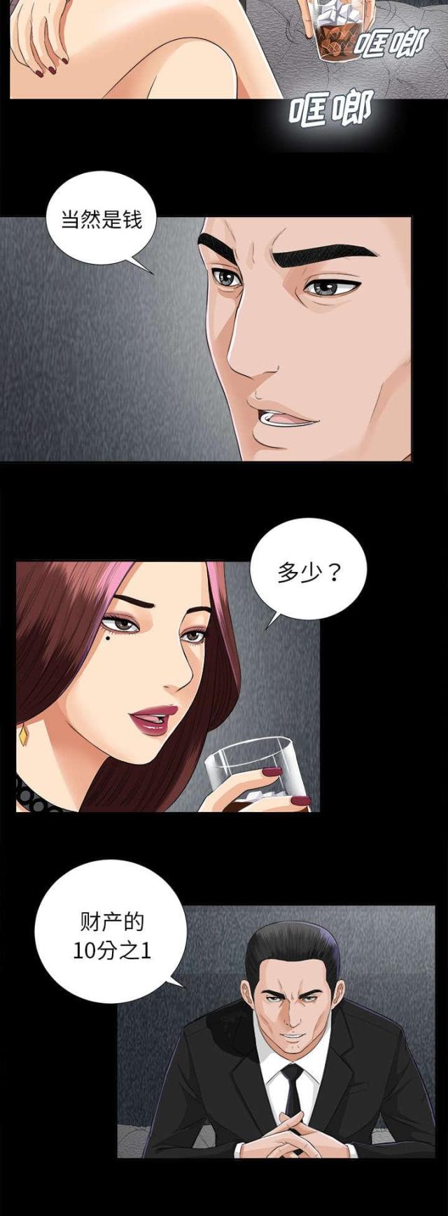 《唯一的继承者》第26话 第23页