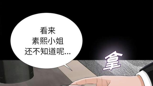 《唯一的继承者》第26话 第29页