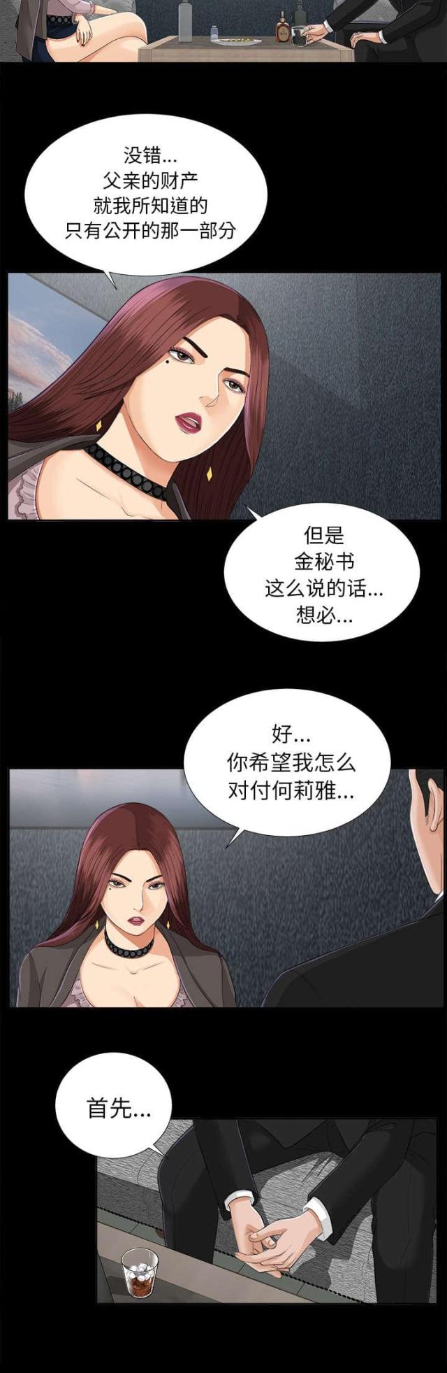 《唯一的继承者》第26话 第37页