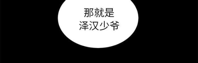 《唯一的继承者》第26话 第39页