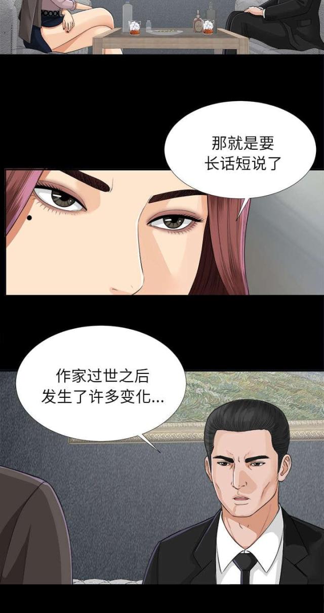 《唯一的继承者》第26话 第8页