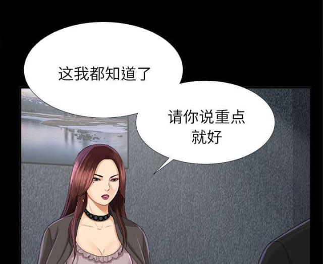 《唯一的继承者》第26话 第9页