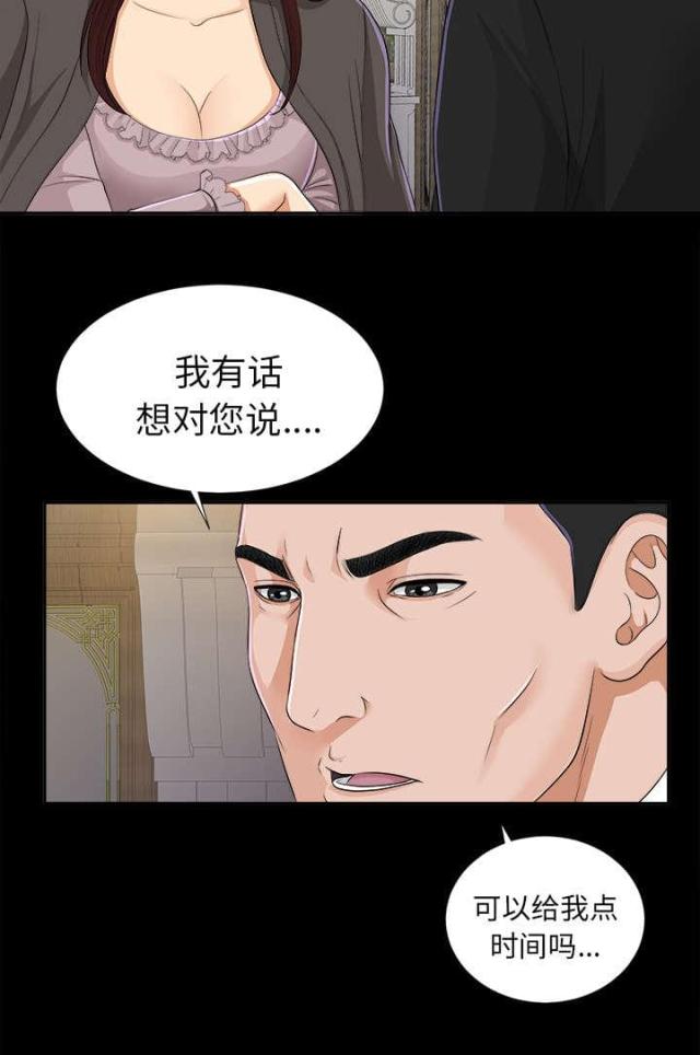 《唯一的继承者》第25话 第11页