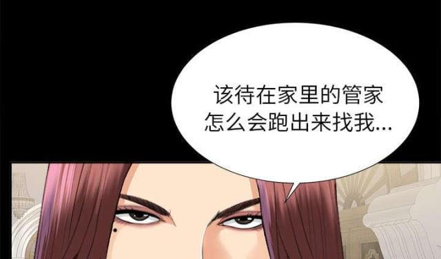 《唯一的继承者》第25话 第14页