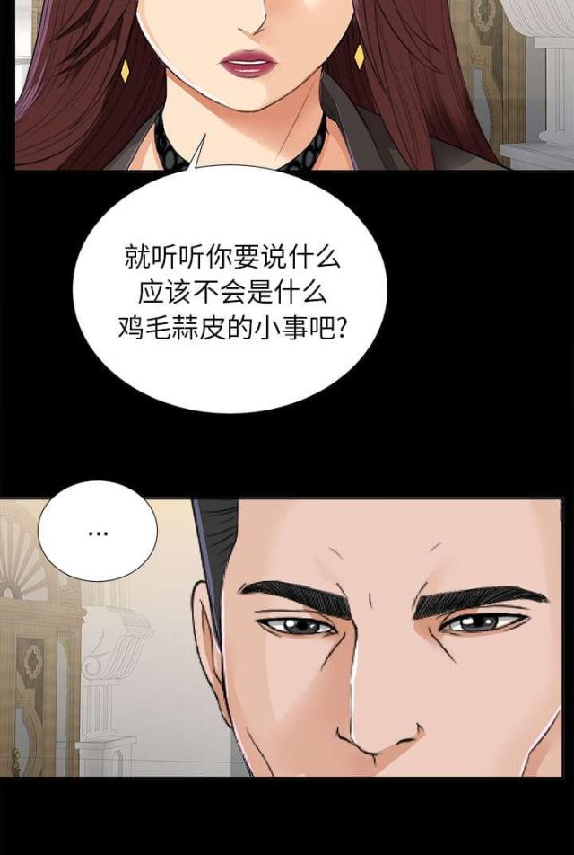 《唯一的继承者》第25话 第15页