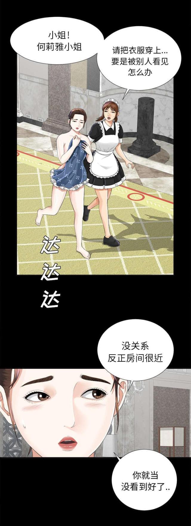 《唯一的继承者》第25话 第18页