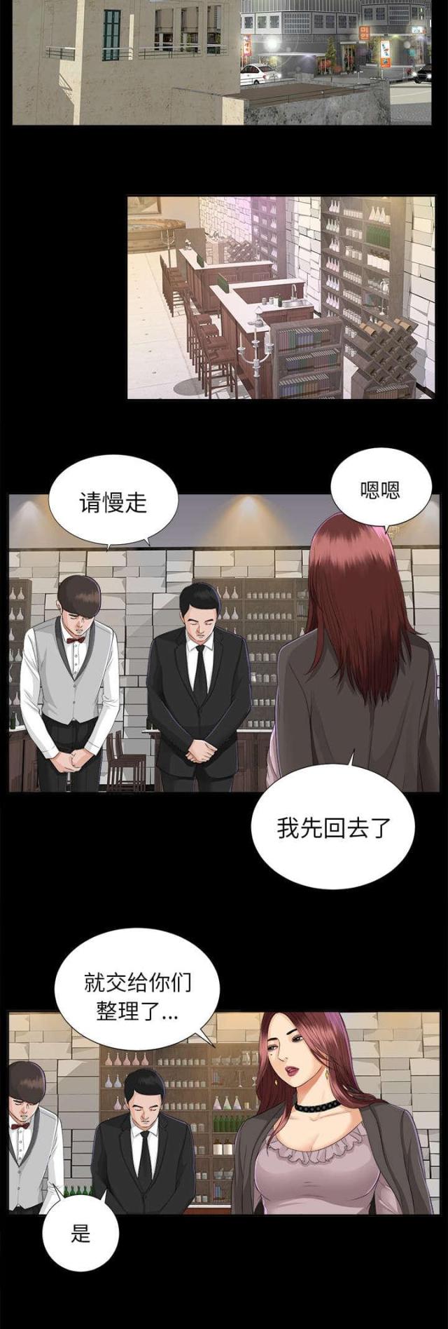 《唯一的继承者》第25话 第2页