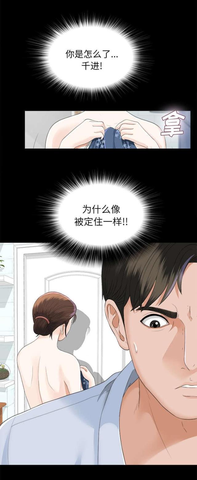 《唯一的继承者》第24话 第11页