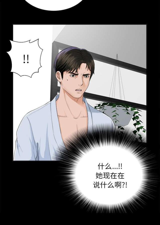 《唯一的继承者》第24话 第21页