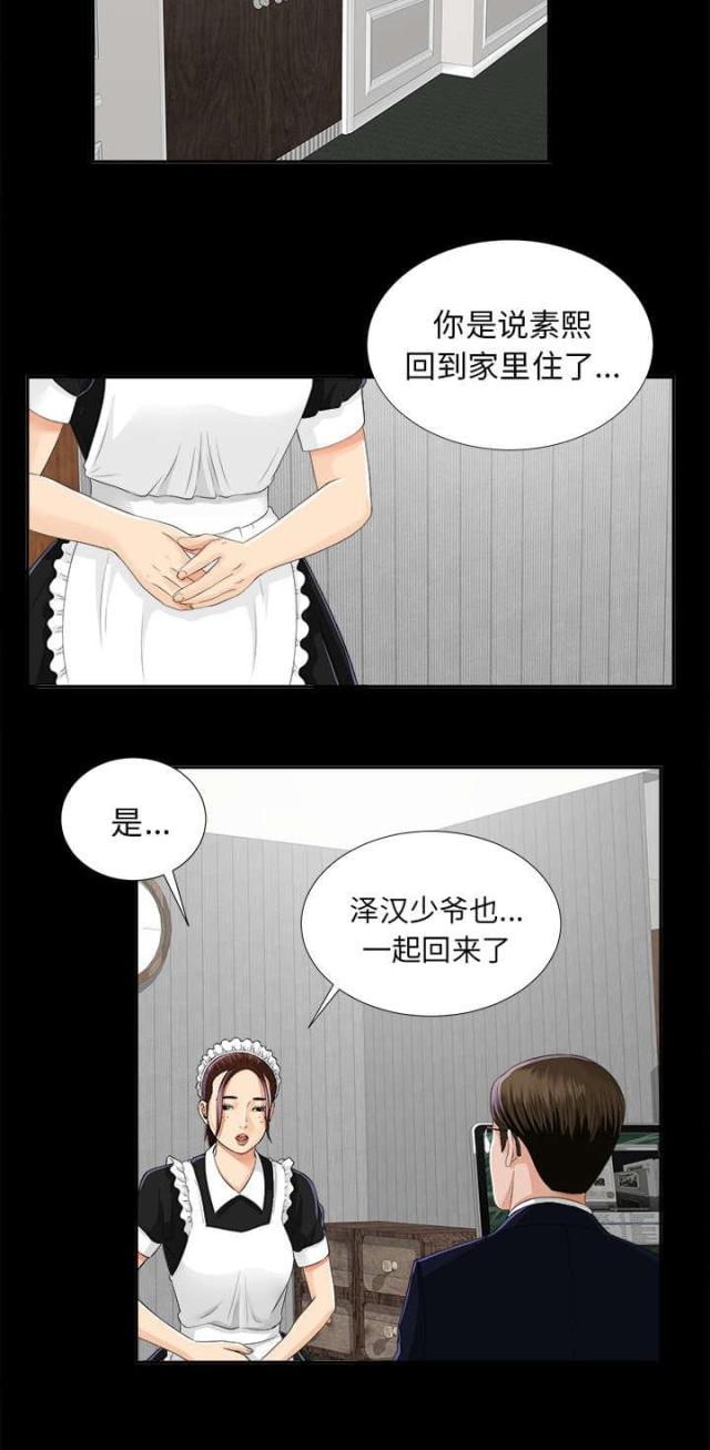 《唯一的继承者》第24话 第26页