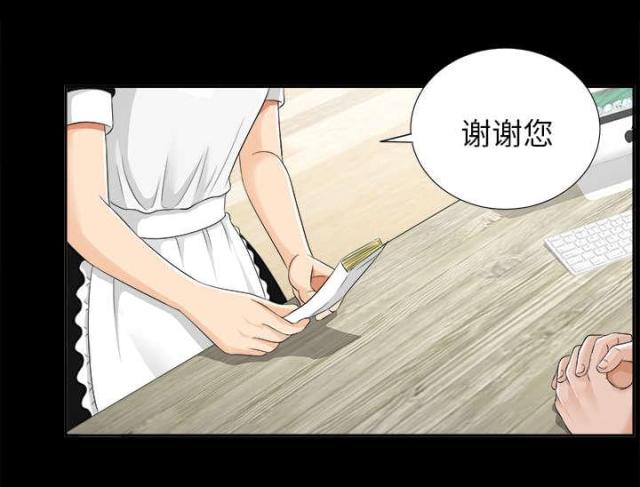 《唯一的继承者》第24话 第31页