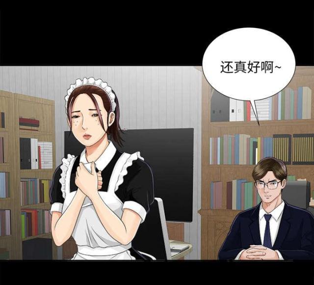 《唯一的继承者》第24话 第32页