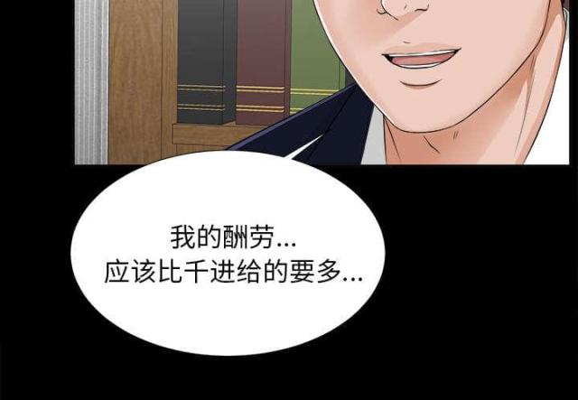 《唯一的继承者》第24话 第35页