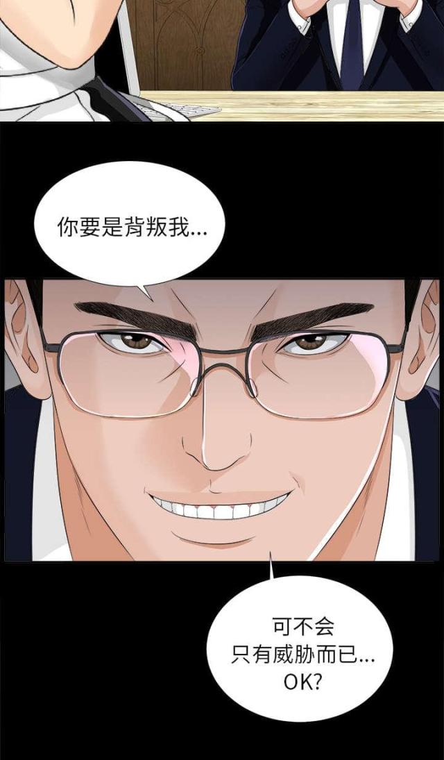 《唯一的继承者》第24话 第38页