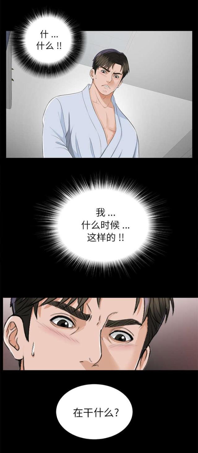 《唯一的继承者》第23话 第28页