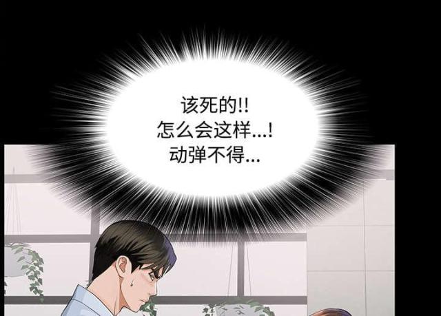 《唯一的继承者》第23话 第39页