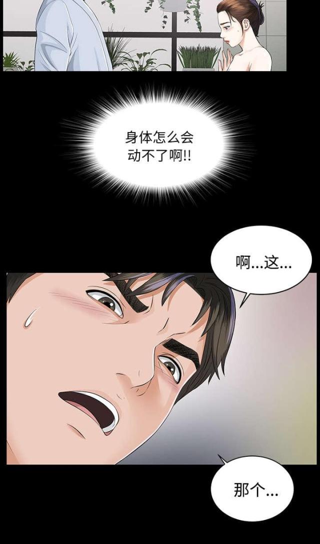 《唯一的继承者》第23话 第40页