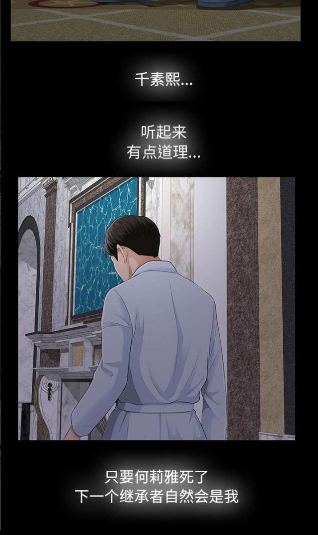 《唯一的继承者》第23话 第6页
