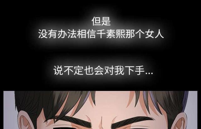 《唯一的继承者》第23话 第8页
