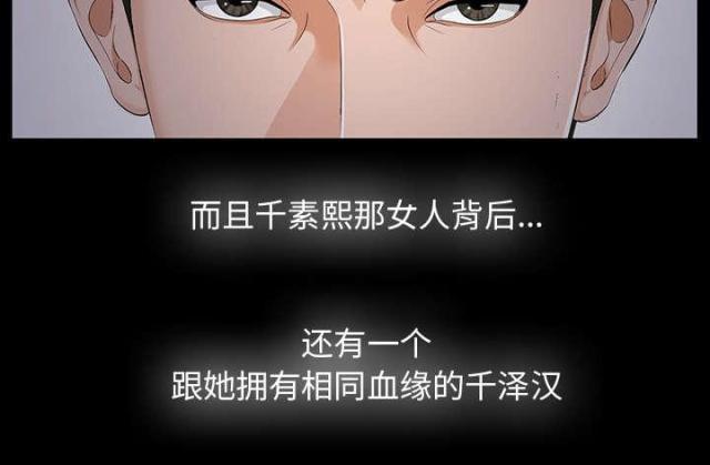 《唯一的继承者》第23话 第9页