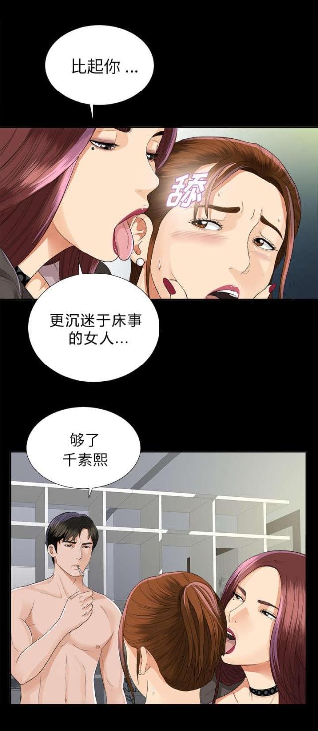 《唯一的继承者》第22话 第18页