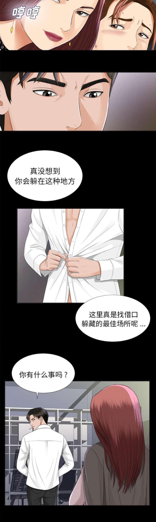 《唯一的继承者》第22话 第20页