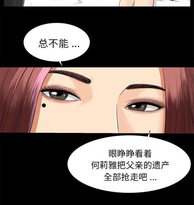 《唯一的继承者》第22话 第22页
