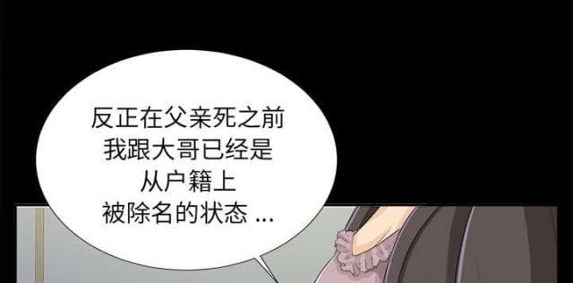 《唯一的继承者》第22话 第24页