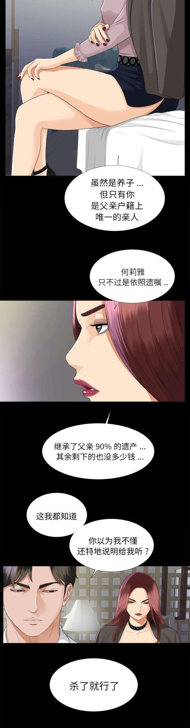 《唯一的继承者》第22话 第25页