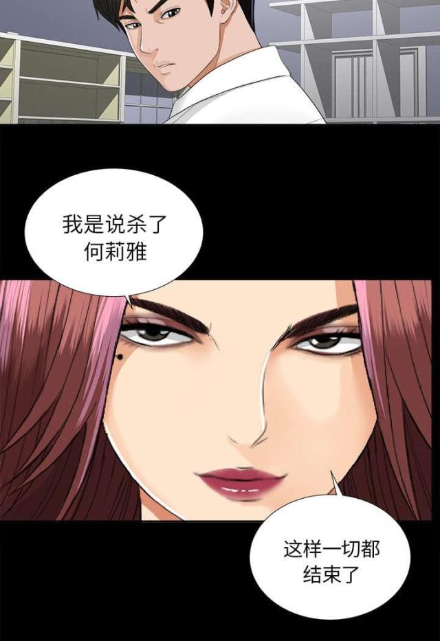 《唯一的继承者》第22话 第29页