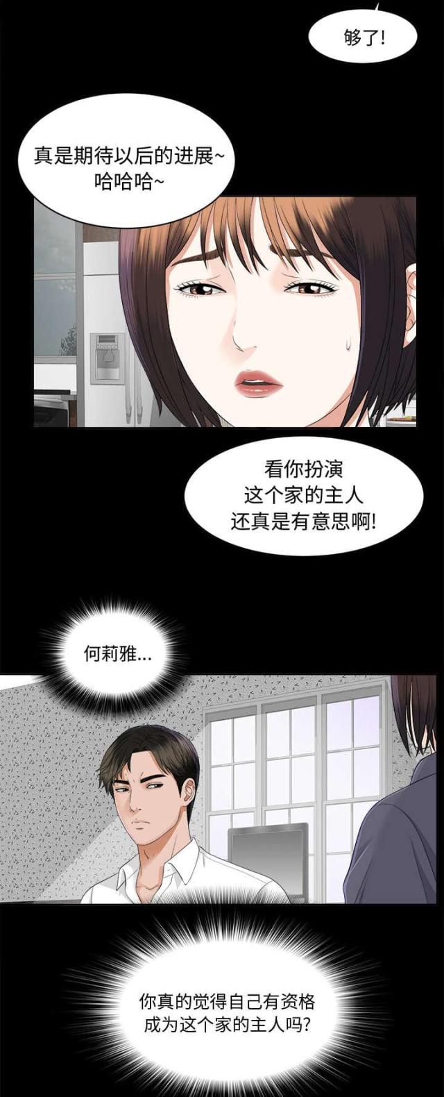 《唯一的继承者》第21话 第11页