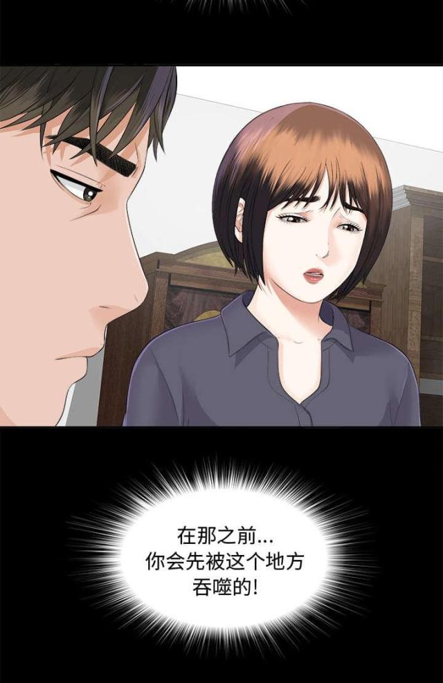 《唯一的继承者》第21话 第12页
