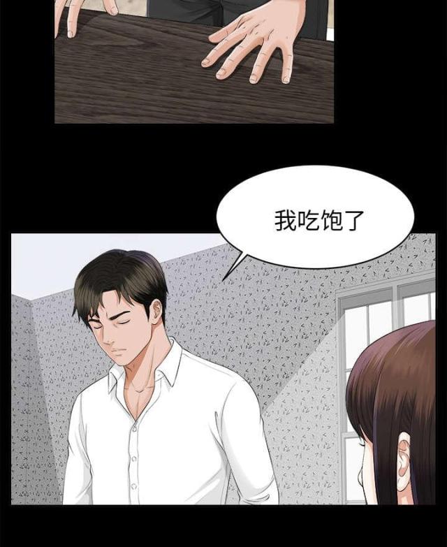 《唯一的继承者》第21话 第15页