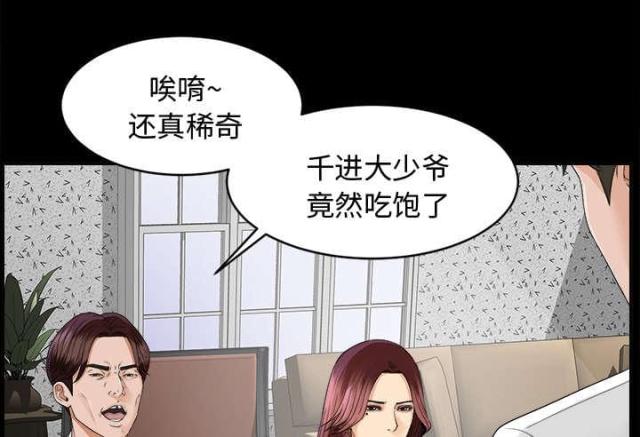《唯一的继承者》第21话 第17页