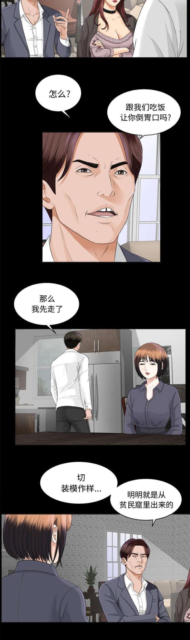 《唯一的继承者》第21话 第18页