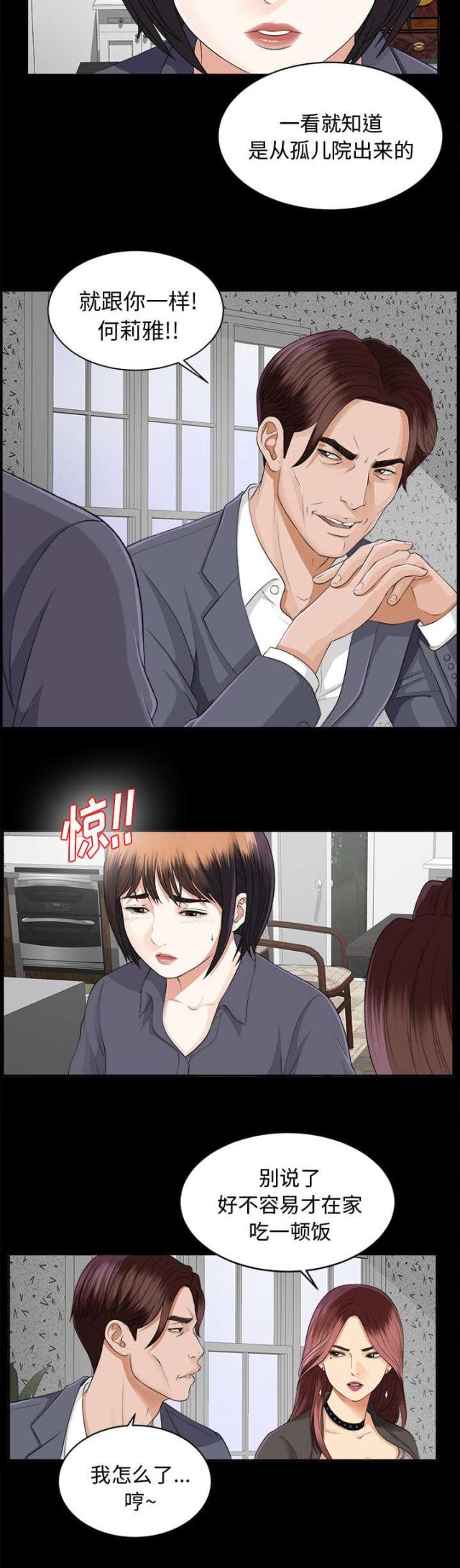 《唯一的继承者》第21话 第20页