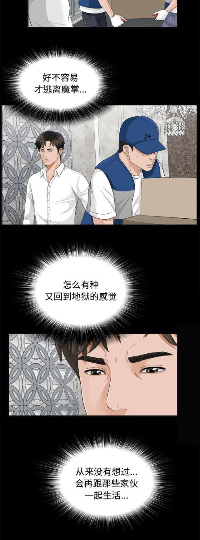 《唯一的继承者》第21话 第23页