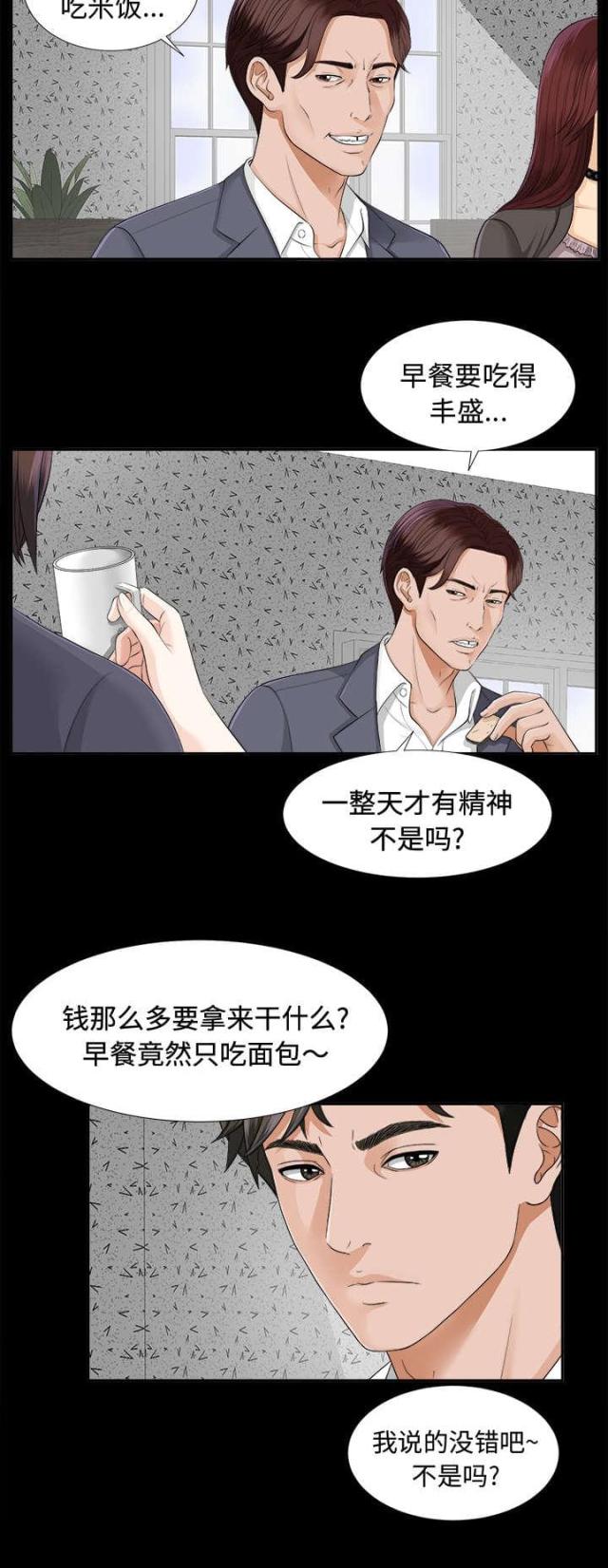 《唯一的继承者》第21话 第7页