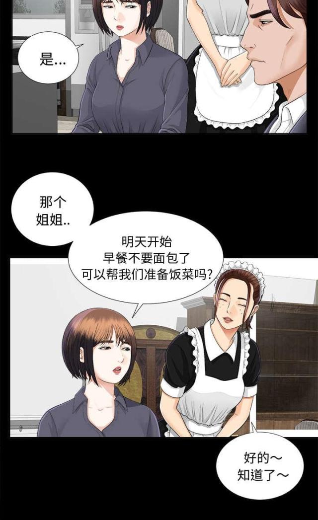 《唯一的继承者》第21话 第9页