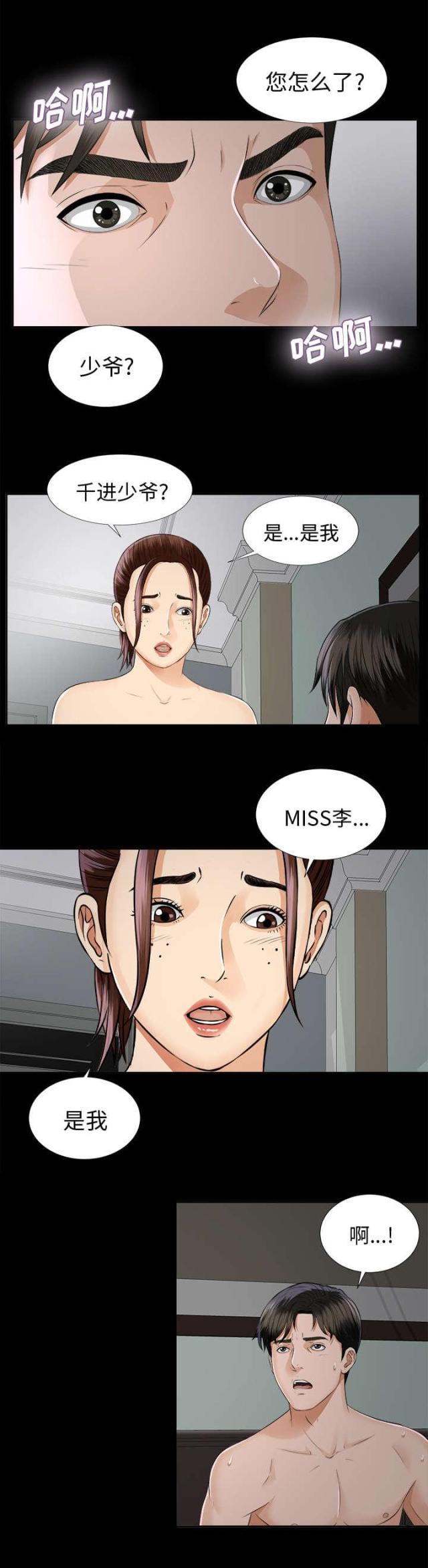 《唯一的继承者》第19话 第10页