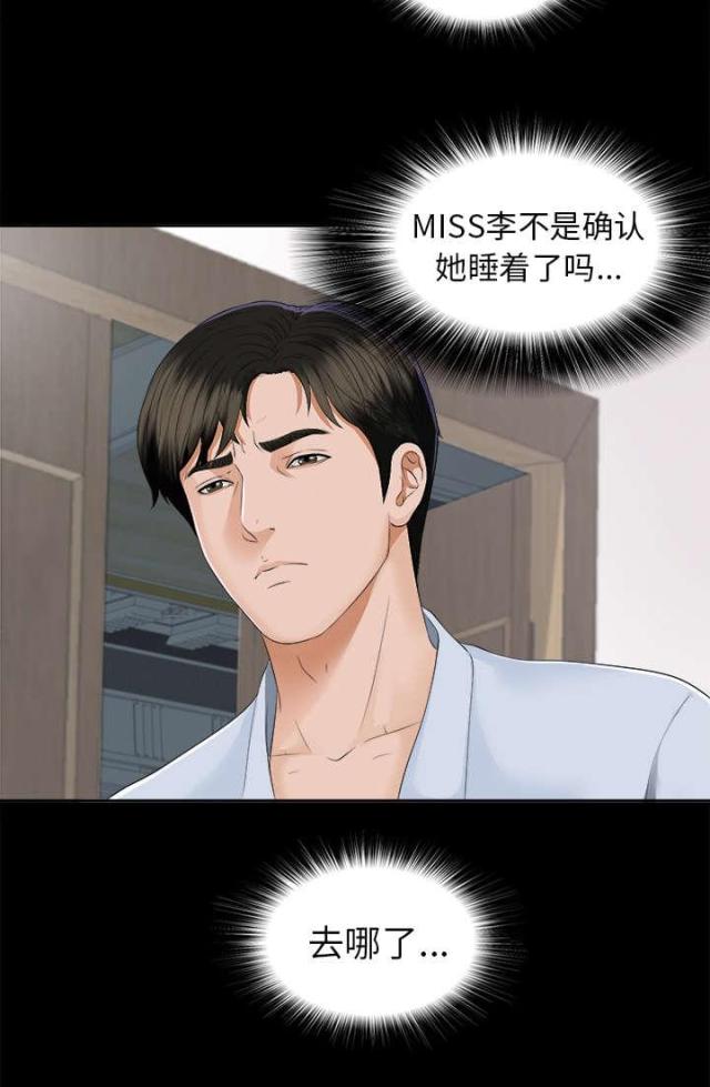 《唯一的继承者》第19话 第27页