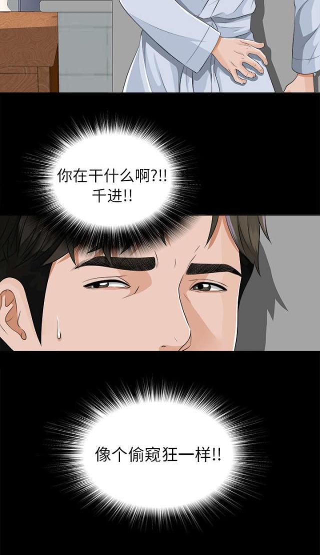 《唯一的继承者》第20话 第18页