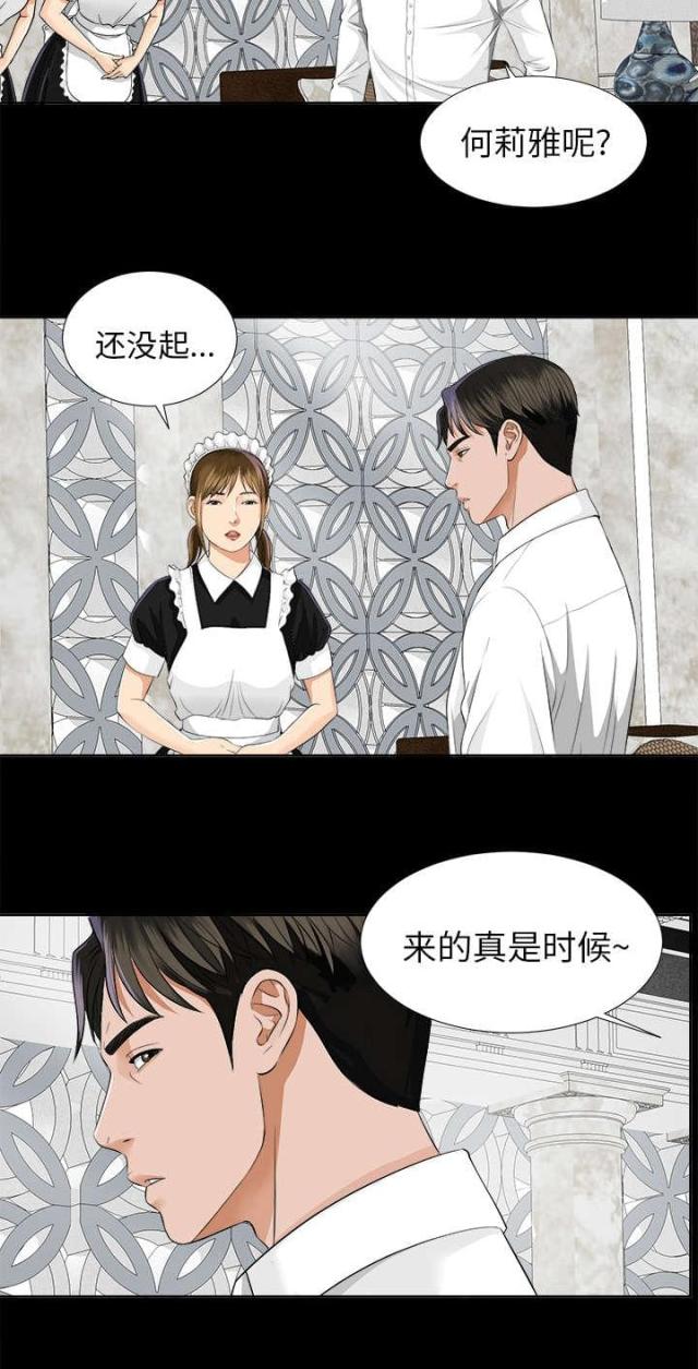 《唯一的继承者》第20话 第23页