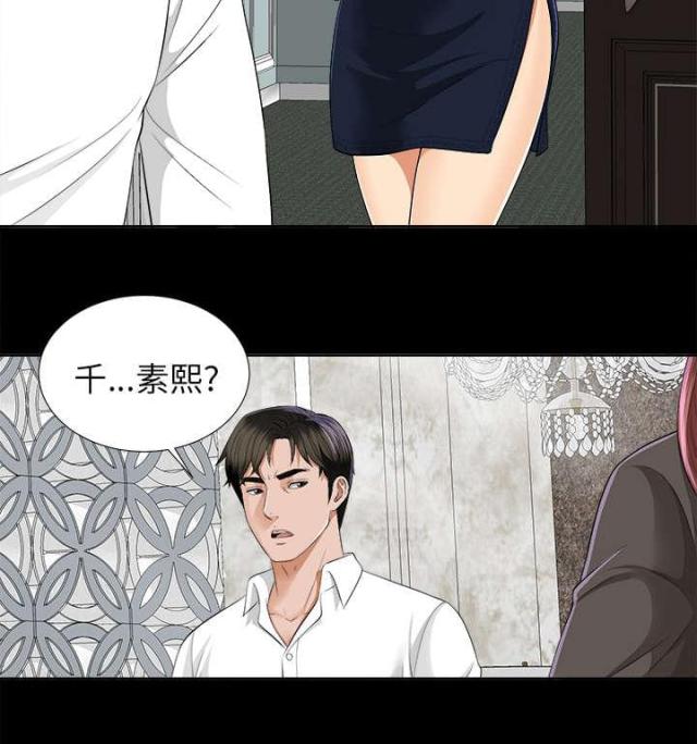 《唯一的继承者》第20话 第25页