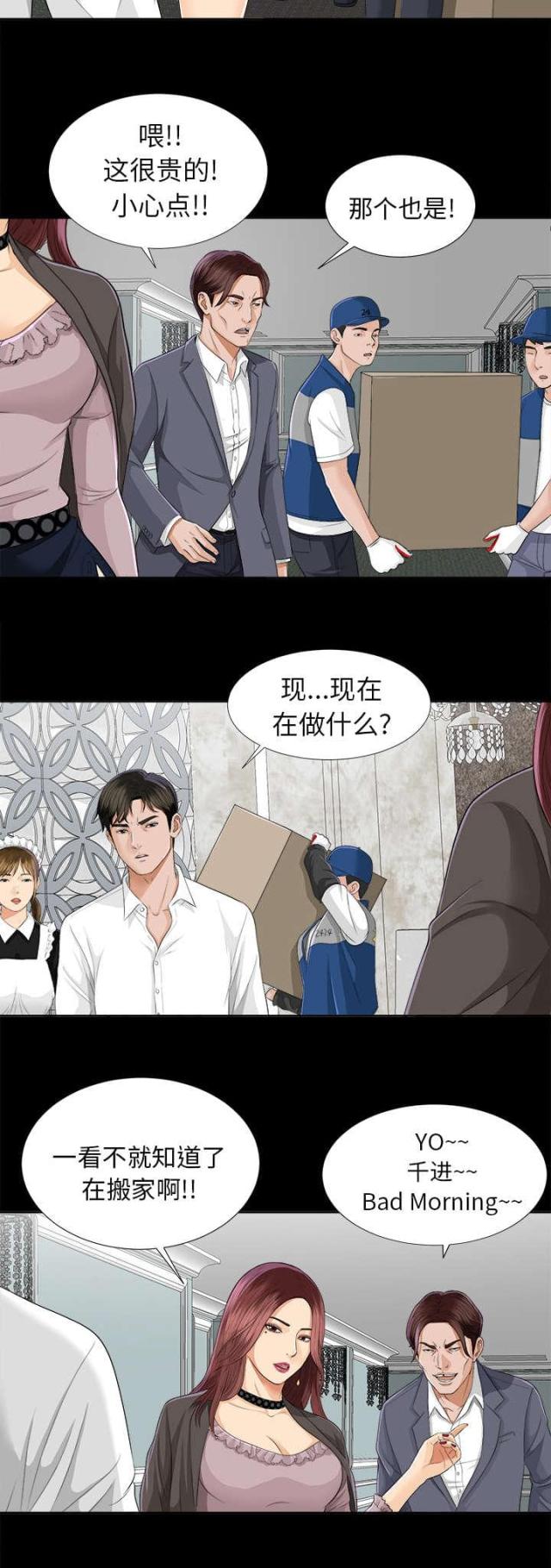 《唯一的继承者》第20话 第28页