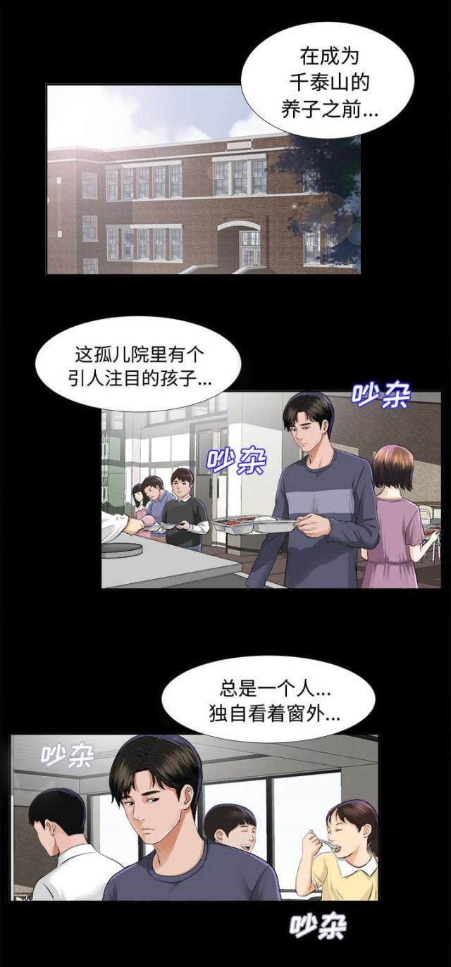 《唯一的继承者》第18话 第1页