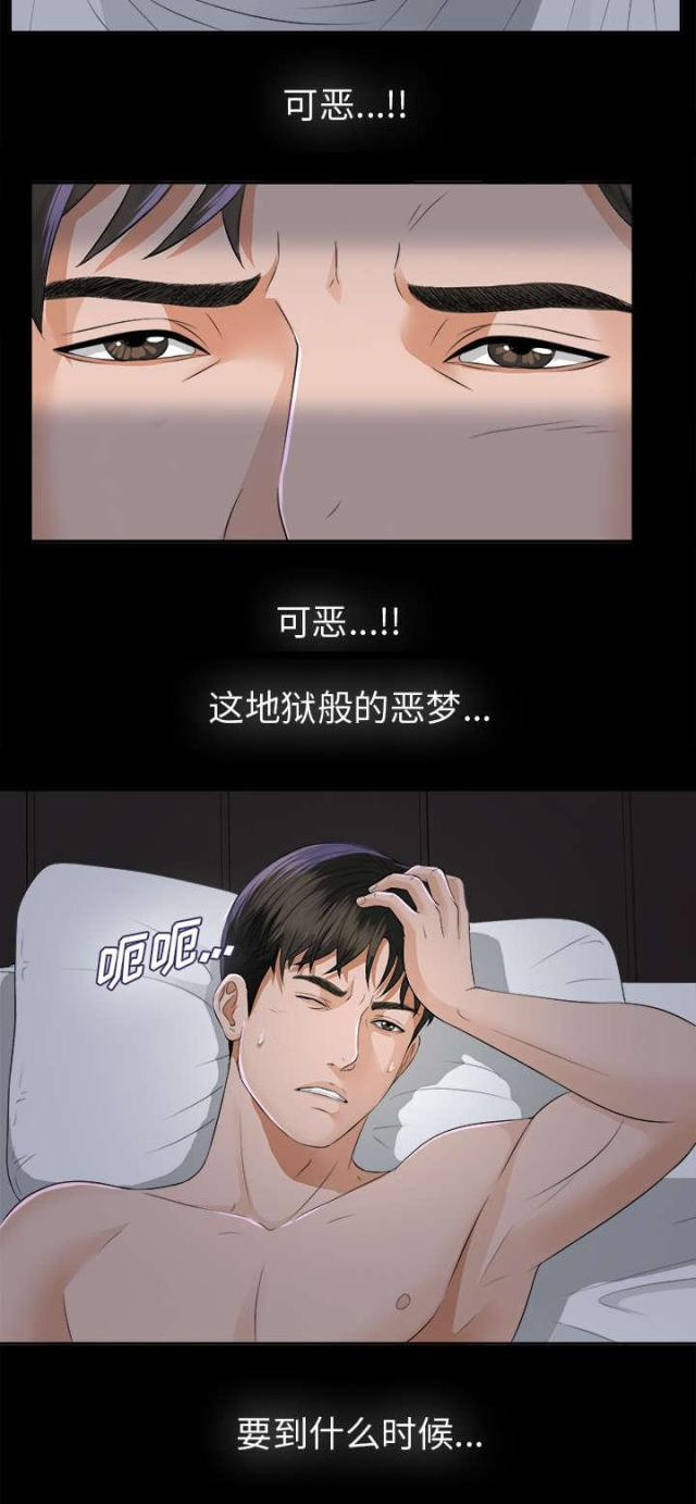 《唯一的继承者》第18话 第25页